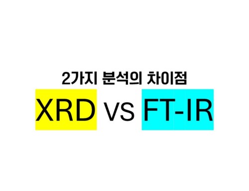 XRD와 FT-IR 차이: 결정 구조와 분자 구조 분석
